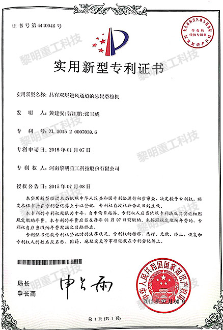 具有雙層進風通道的懸輥磨粉機 ZL 2015 2 0007039.6