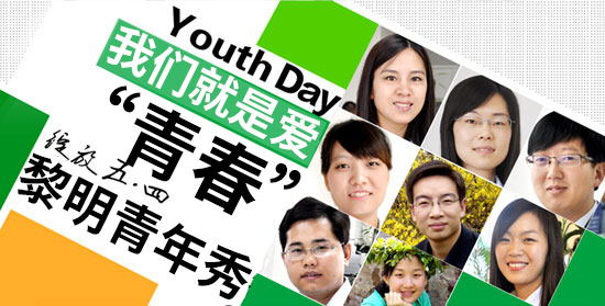 承五四精神 繼企業發展之重任-黎明重工科技