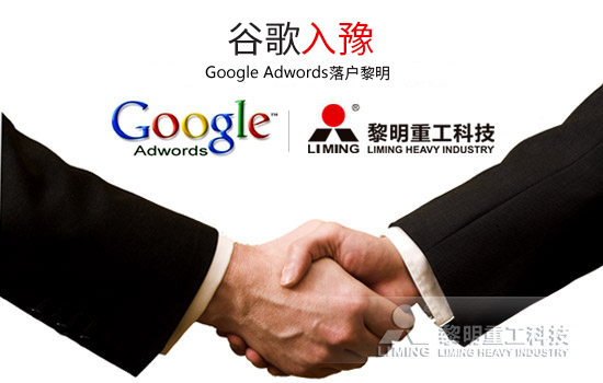 多家主媒競相報道：Google Adwords落戶黎明帶來“非常驚喜”